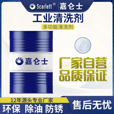 工业清洗剂