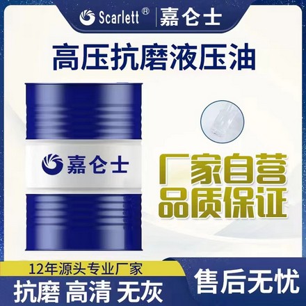 高压抗磨液压油