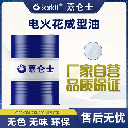 电火花成型油