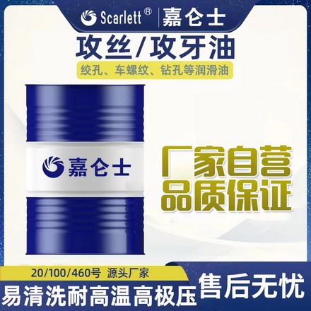 攻丝/攻牙油